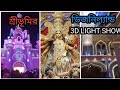 Sreebhumi Durga Puja 2023 Disneyland 3D LIGHT SHOW শ্রীভূমি দুর্গাপূ