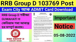 RRB Group D 103769 post Assam | Exam city or Admit card Download in RRB GUWAHATI new update