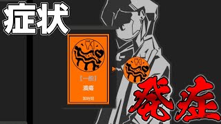 【ゆっくり実況】迫る時間……？症状の発症【UNDYING#2】