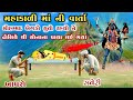 મહાકાળી માનો ઈતિહાસ ખાપરા અને ઝવેરી ન�