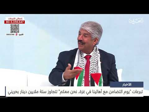 البحرين مركز الأخبار ضيف استوديو د.مصطفى السيد الأمين العام للمؤسسة الملكية للأعمال الإنسانية