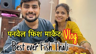Panvel Uran Naka Fish Market | सुचिताने बनवली Best Konkani Fish Thali 😋