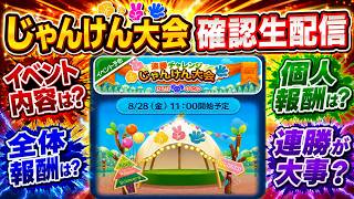 【ツムツム配信】新ひろば「じゃんけん大会」最速確認生配信！！ #shorts  #ツムツム #ライブ配信 #8月 #ファンフェスタ