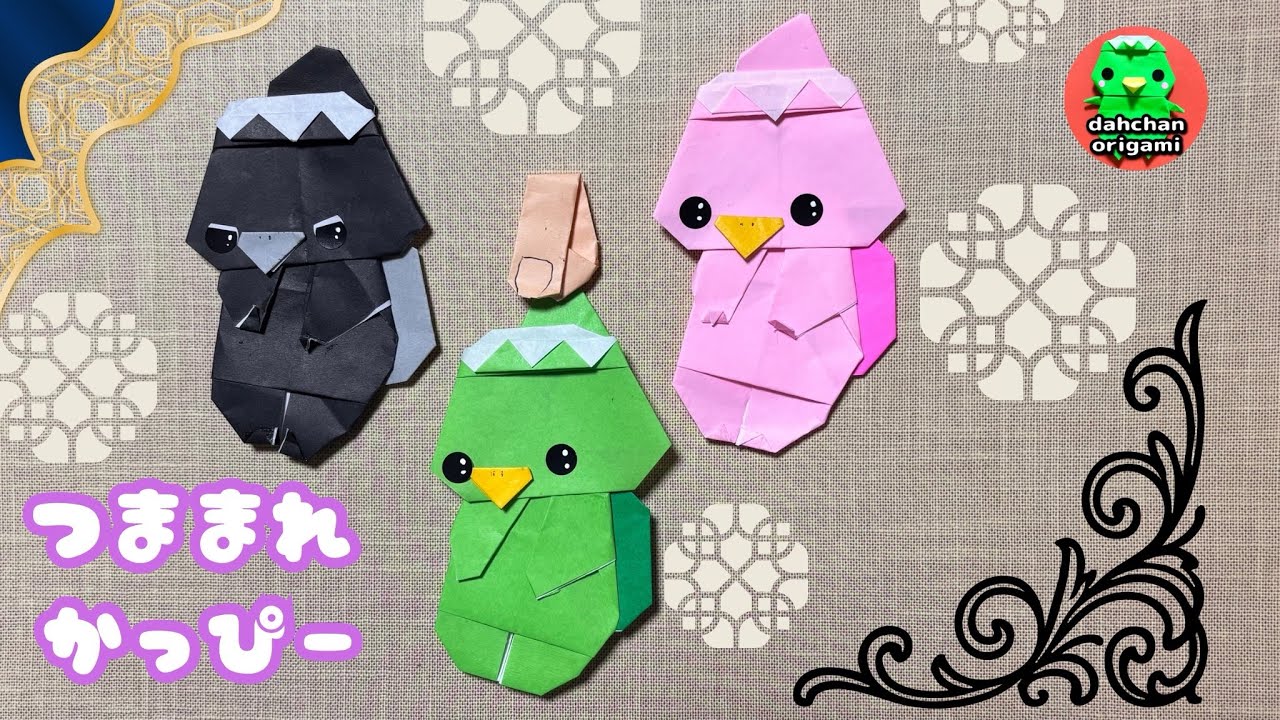 【折り紙】つままれ かっぴーの折り方 河童 妖怪 【origami】pinched kappy （kappa  yokai）