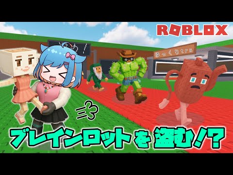 【今話題？】他人のブレインロットを盗んで成り上がるゲームがおもしろすぎたw【ゆっくり実況】