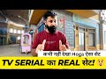 TV SERIAL का REAL SET पहली बार देखो Behind The Scenes Of Indian TV