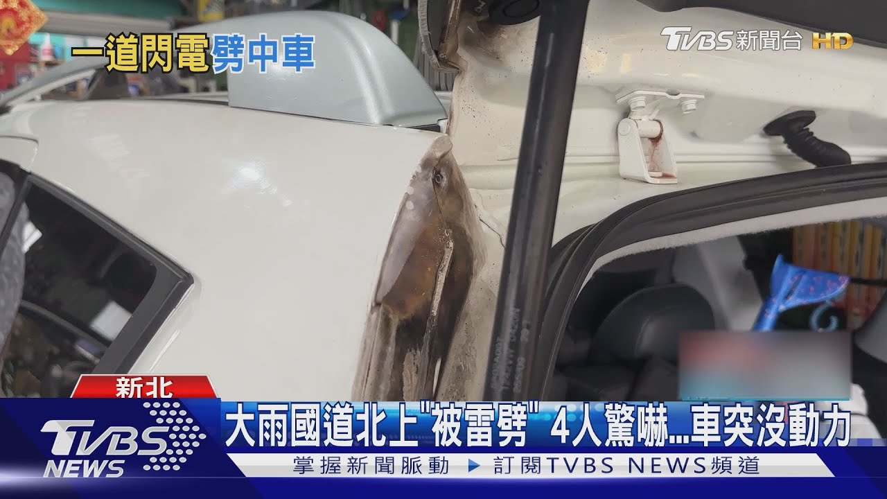 大雨國道北上「被雷劈」4人驚嚇　車突沒動力