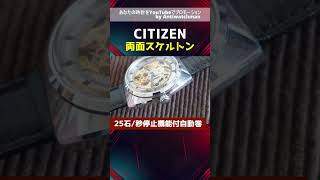 JA-2479| CITIZEN シチズン スケルトンウォッチ 4-760077KA SS JA-2479| CITIZEN シチズン スケルトンウォッチ 4-760077KA SS
