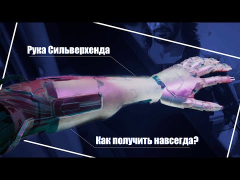 Где найти машину сильверхенда