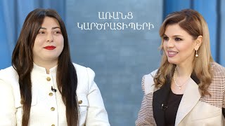 Սպիվակովի հետ հանդիպման ժամանակ ինչ֊որ բան ներսումս ճտաց. Ռոզա Գրիգորյան