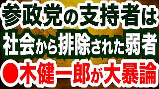 【実名糾弾】「参政党支持者は社会から排除された弱者」あの学者が大暴論／中国共産党の手先・玉城デニー知事の正体