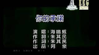 海鳴威~你的承諾。