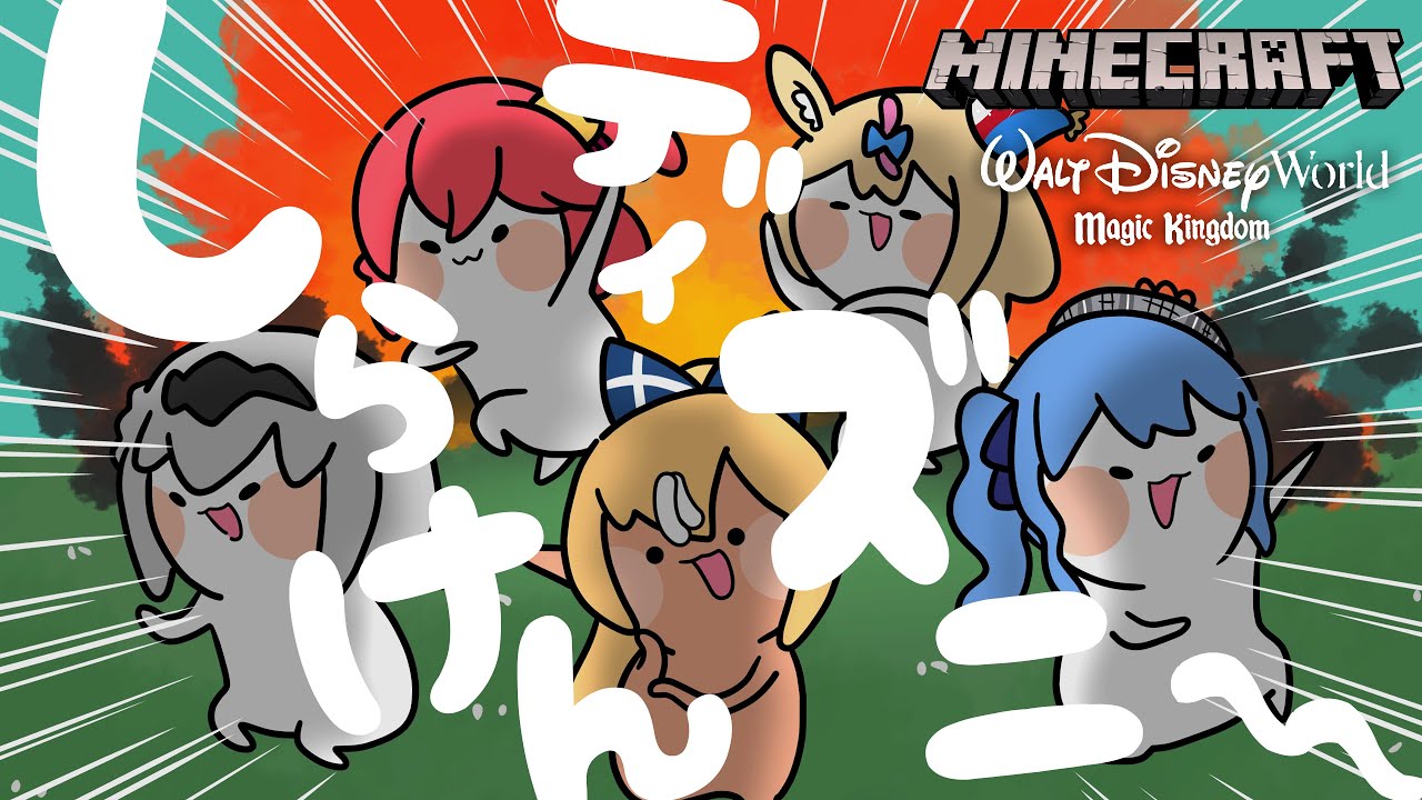 【Minecraft】いざ夢の国🌃🎆 #不知火建設 社員旅行🎠🌌【尾丸ポルカ/ホロライブ】