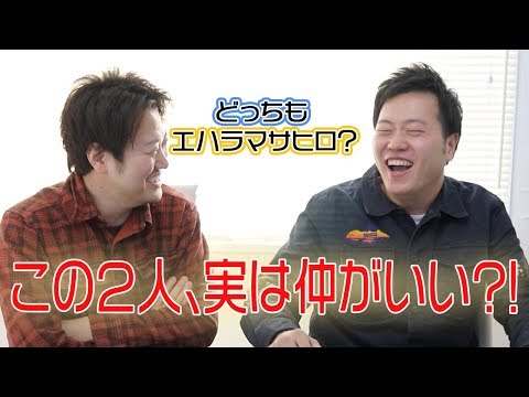 【激似】エハラマサヒロと遠藤要の関係は?!