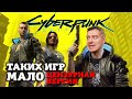 Видеообзор Cyberpunk 2077 от Битый Пиксель