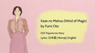 Download lagu Kaze no Mahou by Fumi Oto  [Lyrics: 日本語 | Romaji | English] OST Anime Popolocrois mp3
