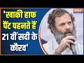 Rahul Gandhi calls RSS '21st Century Kauravas', 'Wear Khakhi Half Pants'
