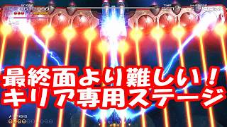 タツジンエクストリーム最終面より難しいステージノーミスクリアしてみた！_TRUXTON EXTREME Kilia EPISODE 5 Mission No Miss