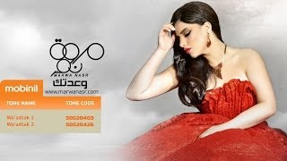 كلمات اغنية وعدتك مروة نصر