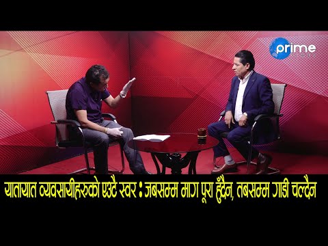दुर्घटनाबाट बँचेर कार्यक्रममा आइपुगेका सरोज सिटौलाले रुँदै भने–हामी सार्वजनिक यातायात चलाउन सक्दैनौँ