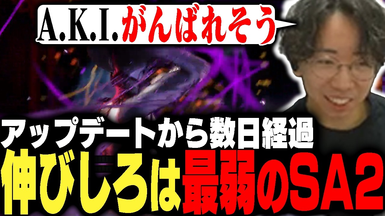 アップデートから数日経過したA.K.I.、最弱級と言われたSA2に伸びしろを感じるひかる【ストリートファイター6】