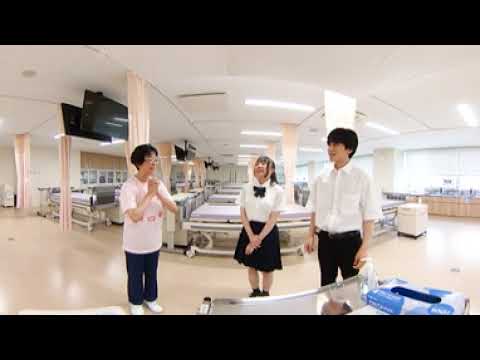 【180°VR】令和7年度看護学部オープンキャンパス　演習体験（基礎看護学講座1,2）　「看護師が実践する感染予防」