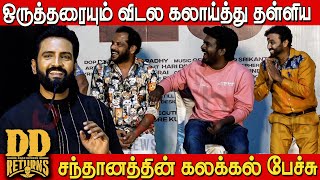 Cool Suresh யை கதறவிட்ட சந்தானம் Santhanam Ultimate Comedy Speech in DD Returns Press Meet video