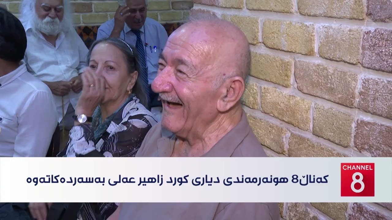 ڤیدیۆ | کولتوور - لە سلێمانی پێشانگەیەکی تایبەت بە فۆتۆکانی حەمە گیان کرایەوە