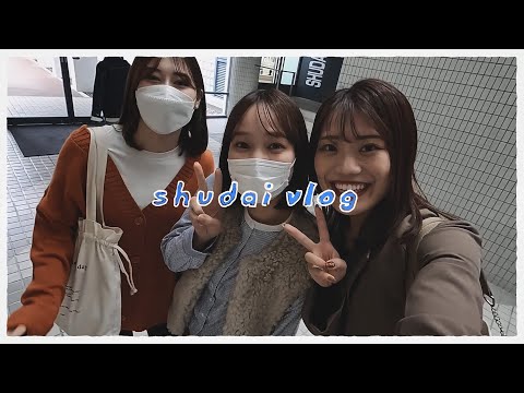 現代経済学科 shudai vlog ～修大生の1日～