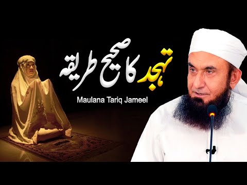 Tahajjud Ka Sahi Tariqa | Maulana Tariq Jameel