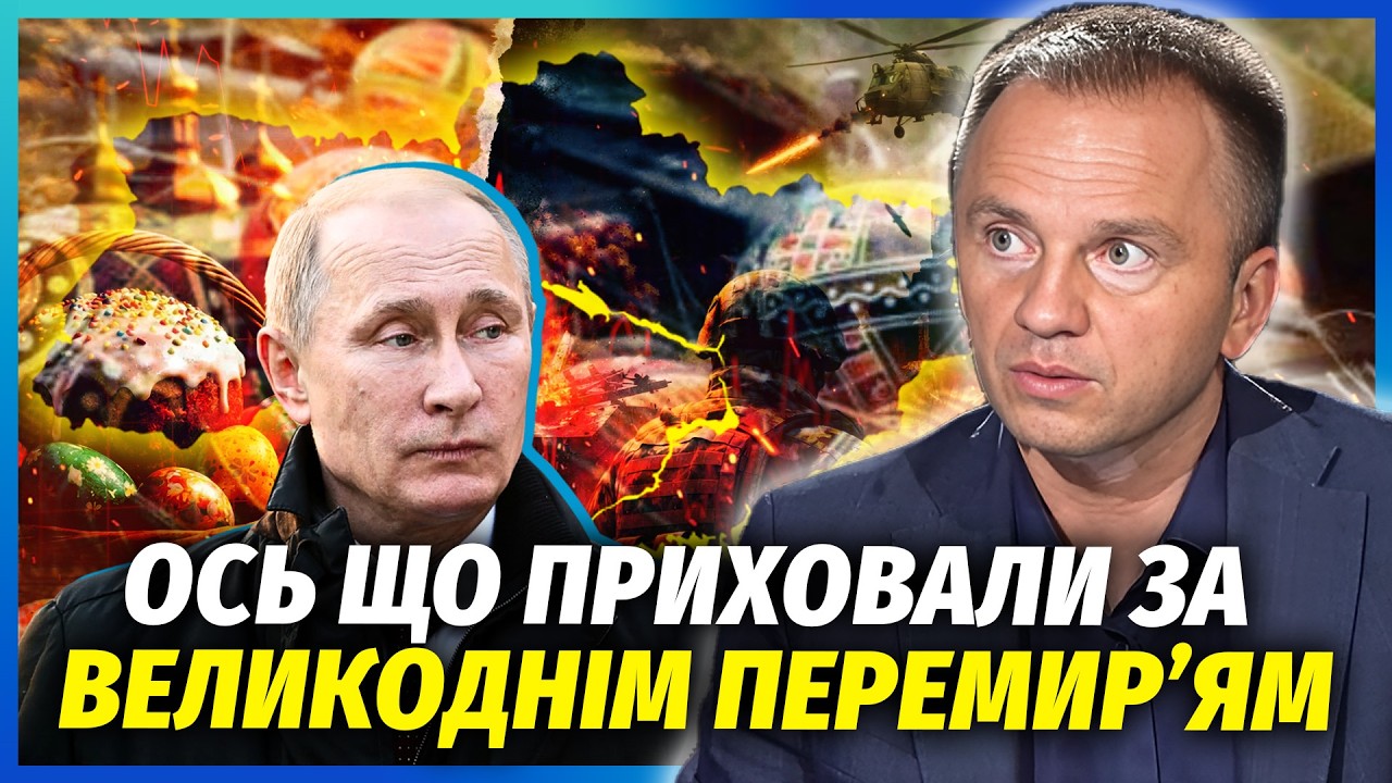 ☝️ПУТІН ЗАПУСТИВ КІНЕЦЬ ВІЙНИ! Перемир'я було ТЕСТОМ НА РЕАКЦІЮ. Кремль вже 