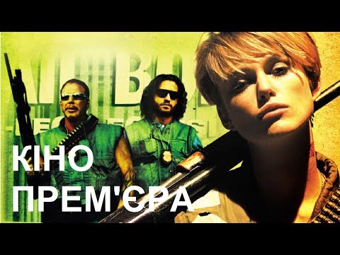 ДОМІНО - офіційний трейлер 2019 українською КІНО ПРЕМ'ЄРА