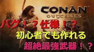 【コナンアウトキャスト】史上最強の武器を見つけた！？