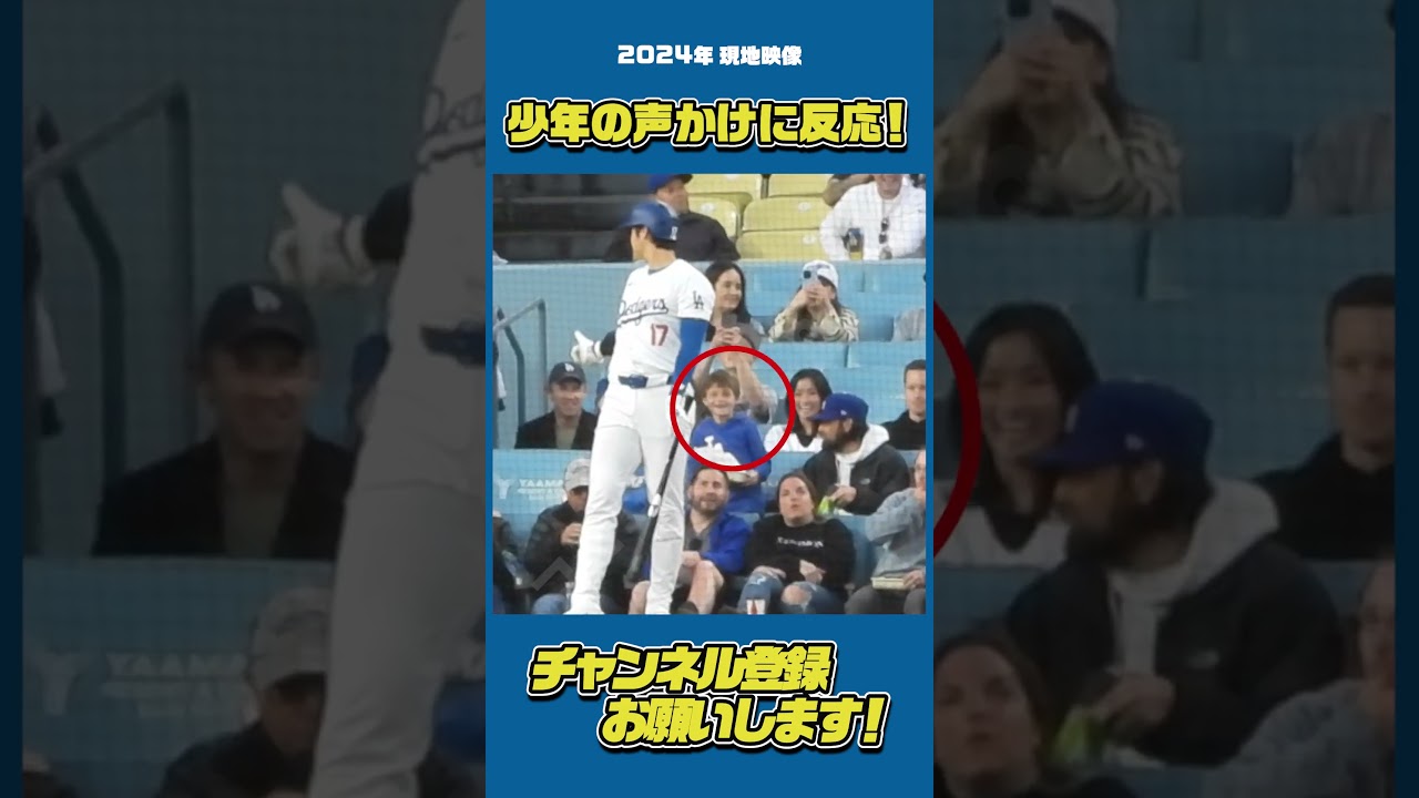 大谷のさりげないファンサがみんなを笑顔に！！#大谷翔平 #Shorts