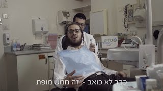פרסומת כללית - אלע חסידים | Clalit - Music Video