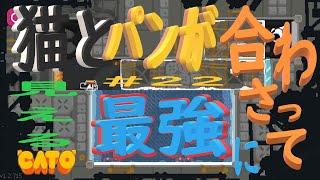 (=実況=)ネコとパンが合わさって最強に見えるCATO #22