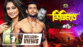 Download lagu Kistimaat | কিস্তিমাত | Bangla Full Movie | Arifin Shuvoo | Achol | New Bangla Movie 2023 mp3 Download lagu Kistimaat | কিস্তিমাত | Bangla Full Movie | Arifin Shuvoo | Achol | New Bangla Movie 2023 mp3