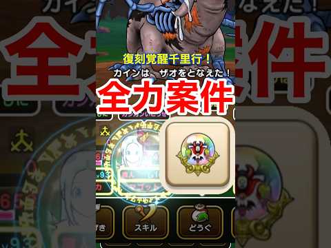 ドラクエウォーク復刻！覚醒千里行の全力攻略法とは？