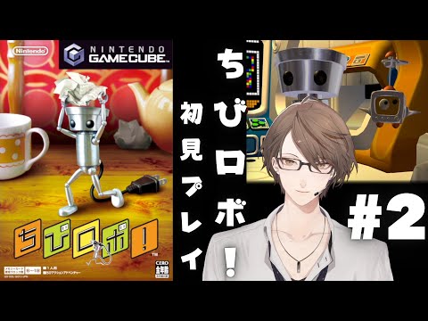 【ちびロボ！】大きな力になりたい小さなロボット＃２【にじさんじ/加賀美ハヤト】