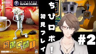 【ちびロボ！】大きな力になりたい小さなロボット＃２【にじさんじ/加賀美ハヤト】