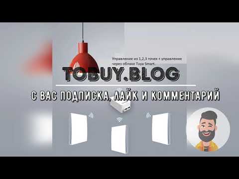 Делаем управление светом через WiFi и радио выключатели RF 433 мгц без батареек.