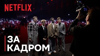 Дивні дива 5 | Для ботанів, диваків і героїв | Netflix