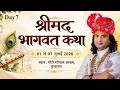 LIVE 108 DAY 7 श्रीमद्भागवत कथा श्री अनिरुद्ध�