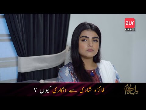 Drama | Dil E Benaam | Short 03 | Episode 26 | aur Life