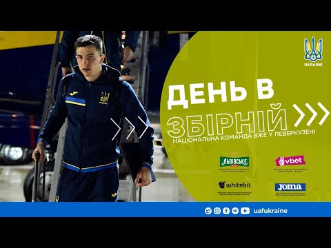 День в збірній. Національна команда вже у Леверкузені