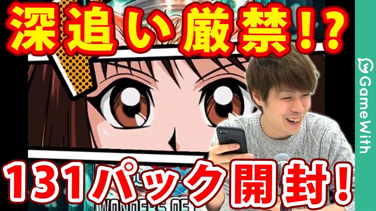 新パック「ワンダーオブザスカイ」2周引いてみた！1パック目でまさかの【遊戯王デュエルリンクス】