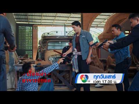 คลิกเพื่อดูคลิปวิดีโอ
