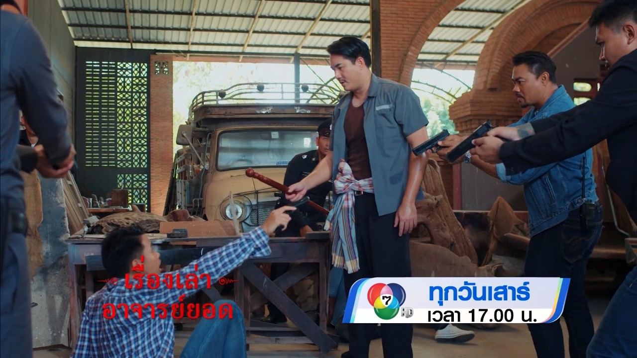 ตัวอย่าง เรื่องเล่าอาจารย์ยอด ตอนกำนันเรือง 7 มี.ค.6