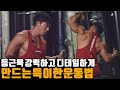 등근육이 더 강력해지지만 당신이 잘 모르는 등 운동!!
