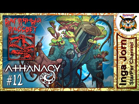 Steam Community :: Video :: ATHANASY багряный рассвет #12 ФИНАЛ 3